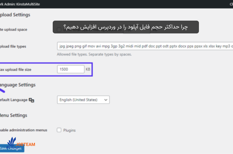 10 روش برای افزایش حداکثر حجم فایل آپلود در وردپرس 10 روش برای افزایش حداکثر حجم فایل آپلود در وردپرس : حداکثر اندازه فایل آپلود را در چند سایت وردپرس افزایش دهید